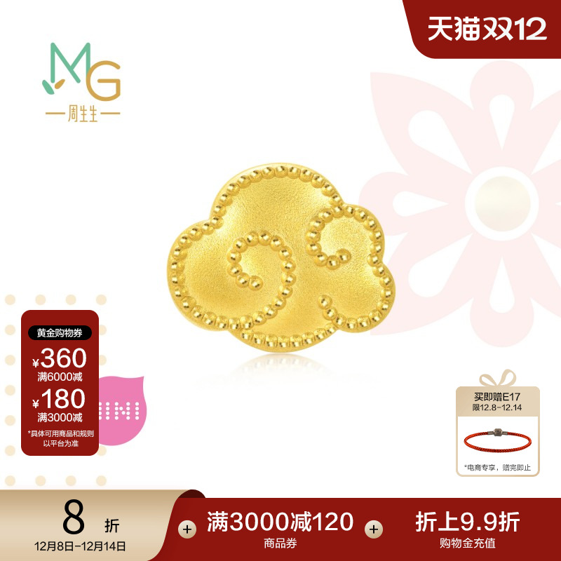 周生生黄金祥云转运珠足金