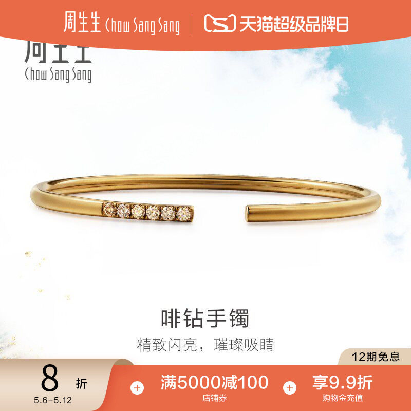 520礼物周生生Daily Luxe 18K啡色黄金腕玩钻石手镯89956K