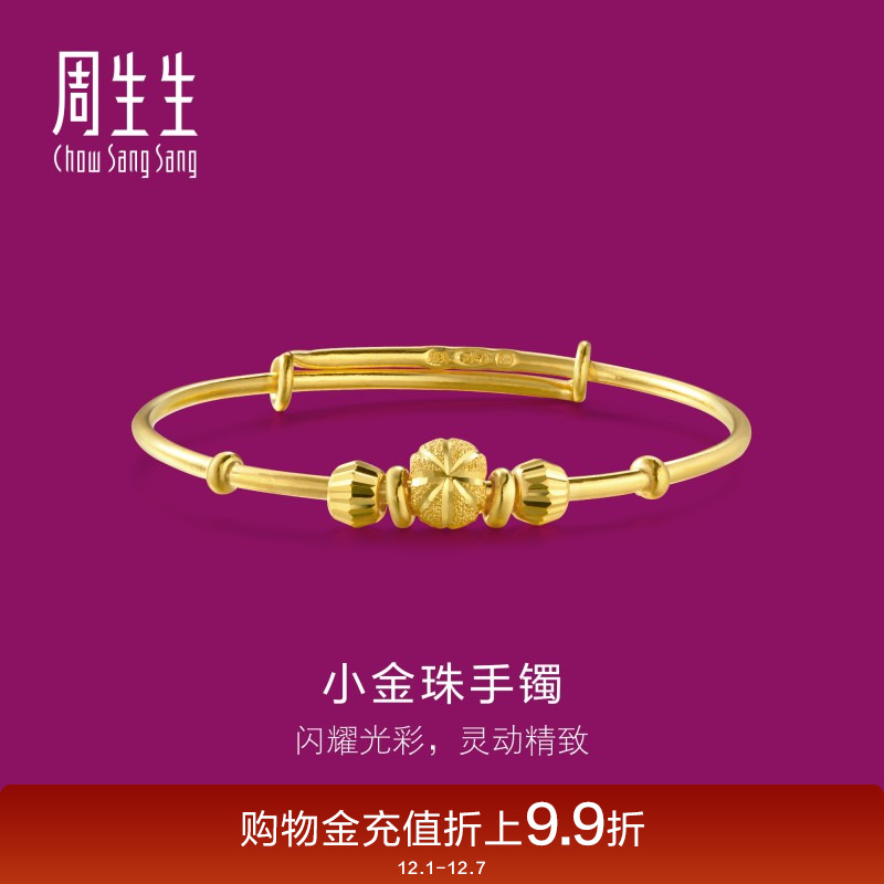 周生生珠宝首饰黄金BB手镯