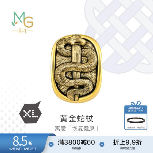 周生生黄金蛇杖转运珠