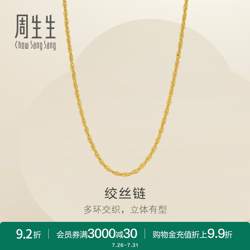 周生生黄金足金水波纹项链爆闪素链锁骨链链子95492N计价