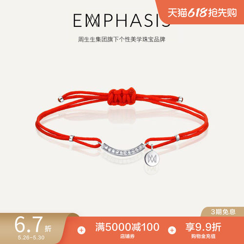 周生生集团旗下品牌EMPHASIS宇系列18K金钻石手链红绳90732B