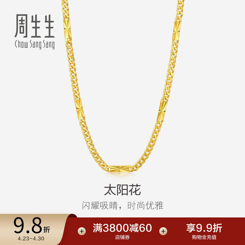 周生生爆闪黄金素链永系列太阳花足金项链96189N