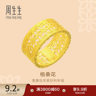 周生生格桑花戒指珠宝饰品花韵足金黄金戒指86297R计价