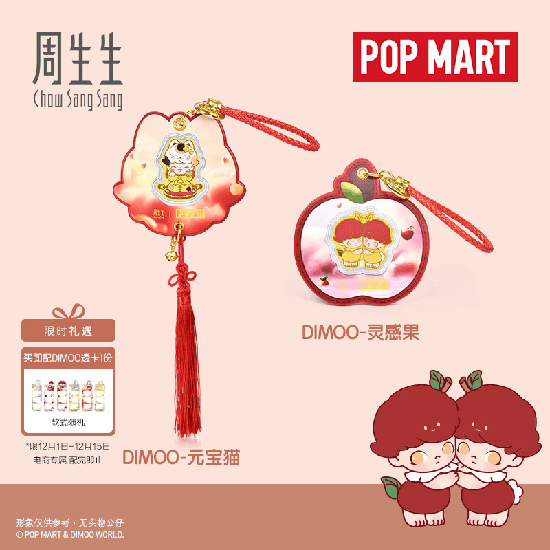圣诞礼物周生生Au999.9黄金泡泡玛特灵感果/元宝猫DIMOO金片