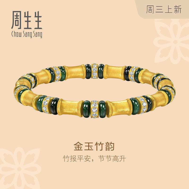 周生生黄金文化祝福足金镶嵌钻石翡翠金玉竹韵手链大版96500B预订