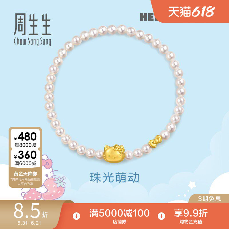 周生生三丽鸥家族足金黄金Hello Kitty珍珠手链女士手串95958B