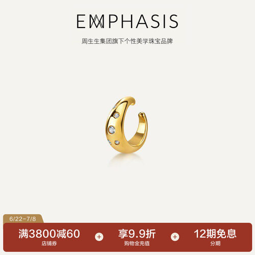 周生生集团旗下品牌EMPHASIS「融」系列18K金钻石单只耳夹96024E