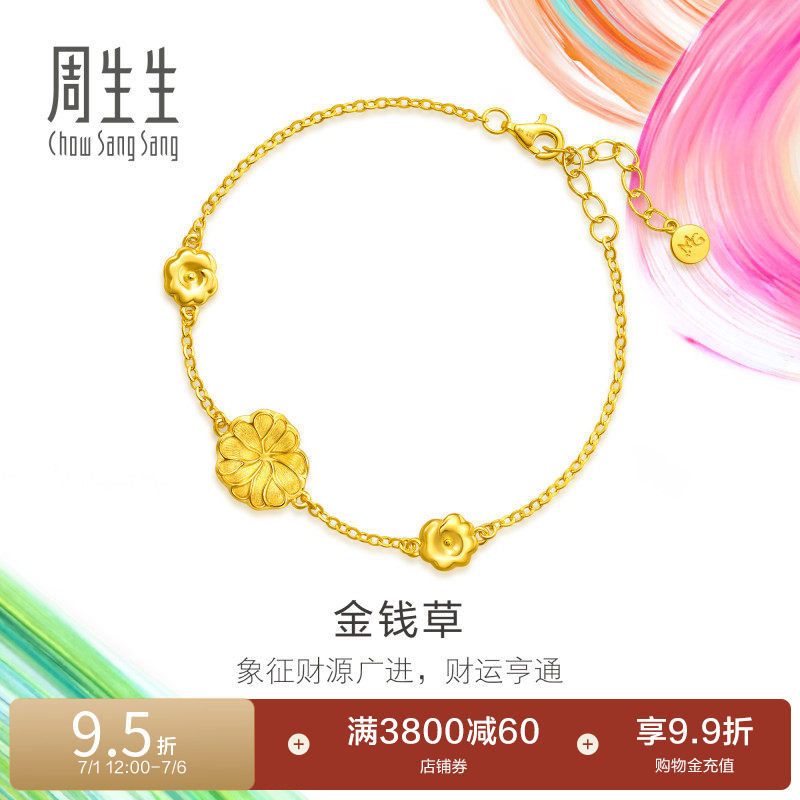 周生生黄金足金MINTYGREEN微糖系列金钱草手链96415B计价