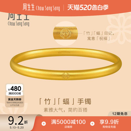 周生生古法黄金素圈实心手镯女款