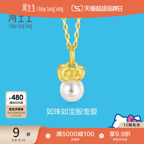 周生生黄金三丽鸥家族Hello Kitty珍珠蝴蝶结吊坠92634P