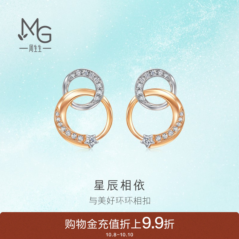 周生生倾星系列星辰相依耳环18K玫瑰金钻石耳钉94248E