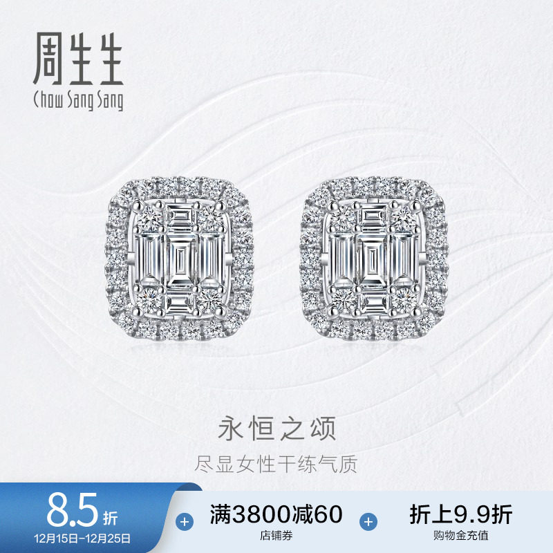 周生生珠宝钻之颂永恒之颂钻石耳钉18K白色黄金耳饰93505E