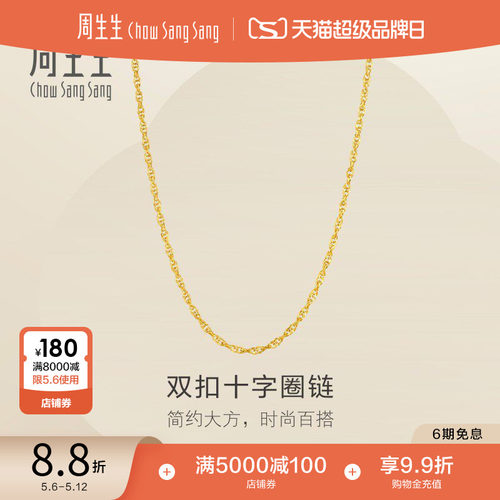周生生足金黄金项链首饰品计价