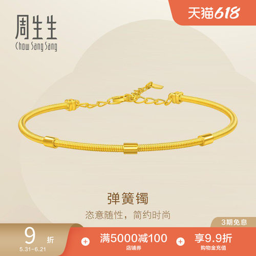 周生生黄金足金弹簧手镯珠宝饰品黄金手镯95623K计价