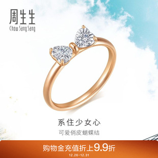 周生生Daily Luxe炫幻钻石在逃公主蝴蝶结戒指93032R