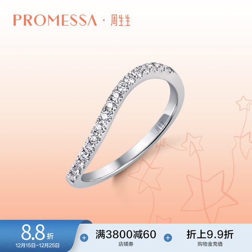 周生生promessa星宇白色黄金戒指