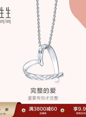 周生生Pt950铂金吊坠Love Decode系列爱心白金吊坠珠宝89841P