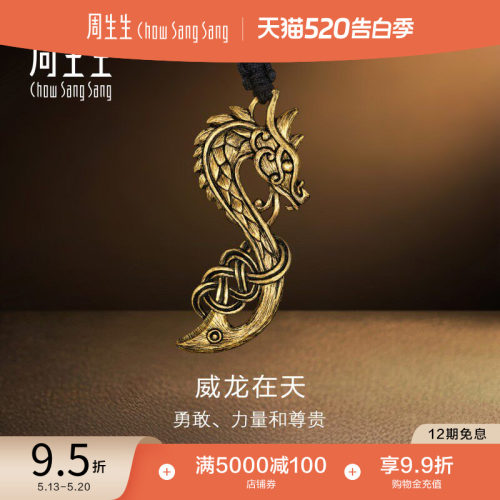 周生生NOIR酷黑系列威龙在天颈饰