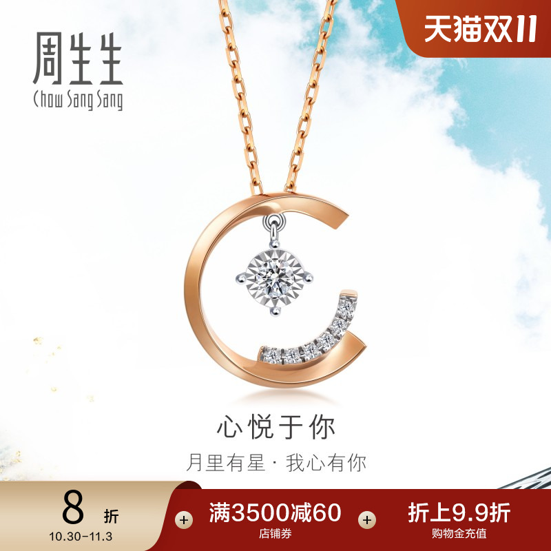 周生生珠宝首饰钻石项链