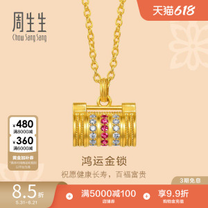 周生生文化祝福足金镶嵌钻石红宝石长命锁黄金项链96040N