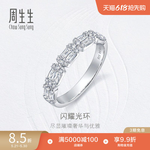 周生生永恒之颂钻石戒指