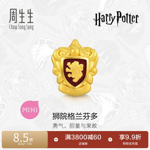 周生生哈利波特狮院格兰芬多足金黄金转运珠谷子串珠92754C