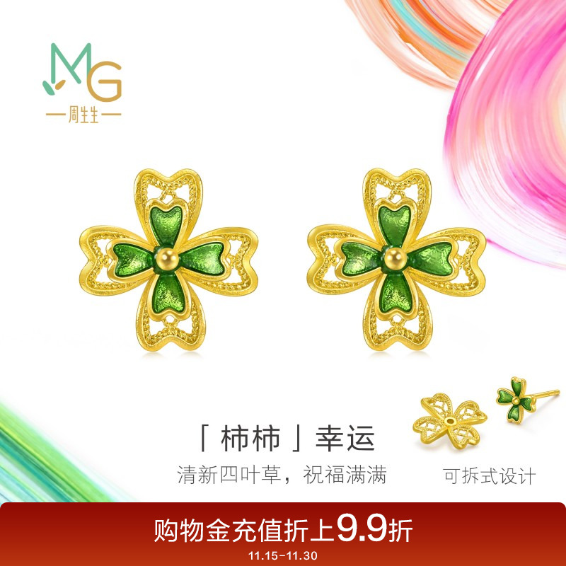 周生生微糖系列柿柿幸运足金四叶草黄金耳钉可分拆佩戴耳饰95579E