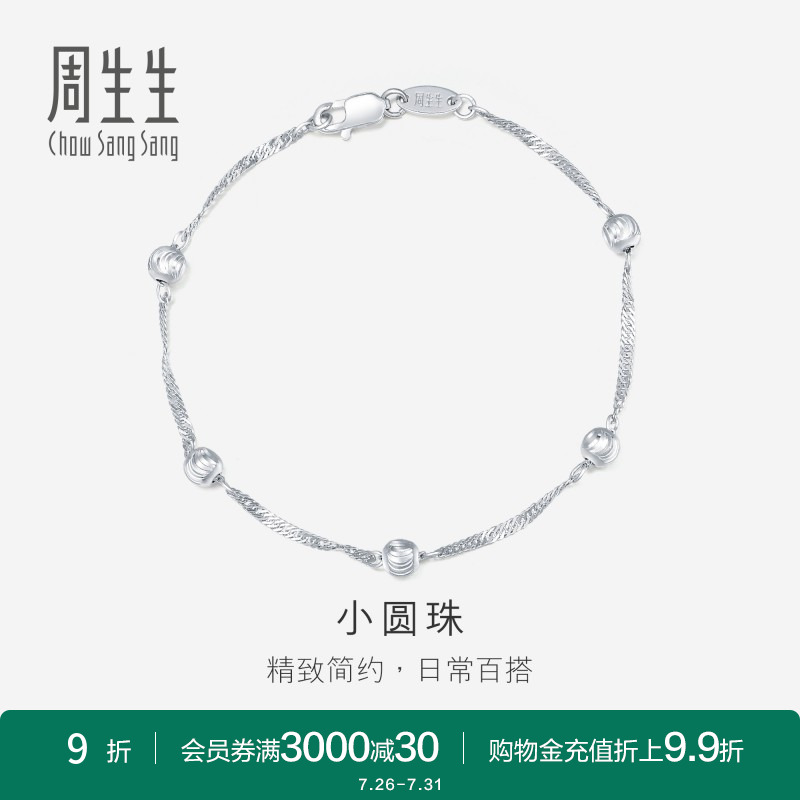 周生生Pt950铂金女款定价首饰