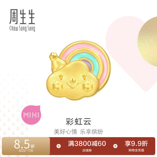 周生生Charme宝贝浪漫奇缘彩虹云朵转运珠足金串珠93869C