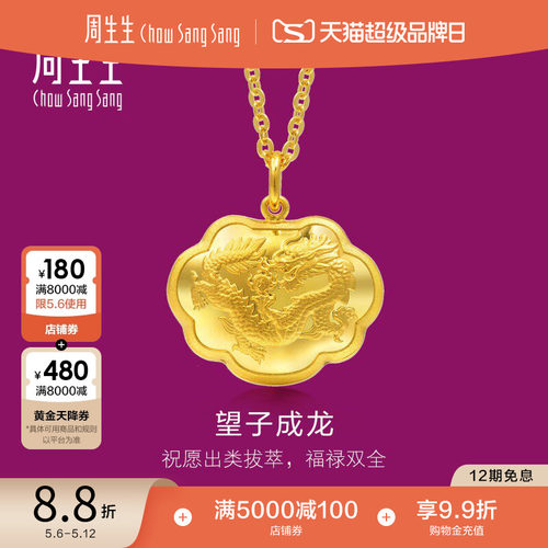 周生生黄金足金福锁长命锁吊坠