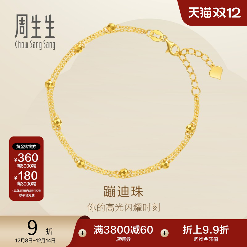 圣诞礼物周生生爆闪足金双链蹦迪珠小金珠圆珠黄金手链女93852B