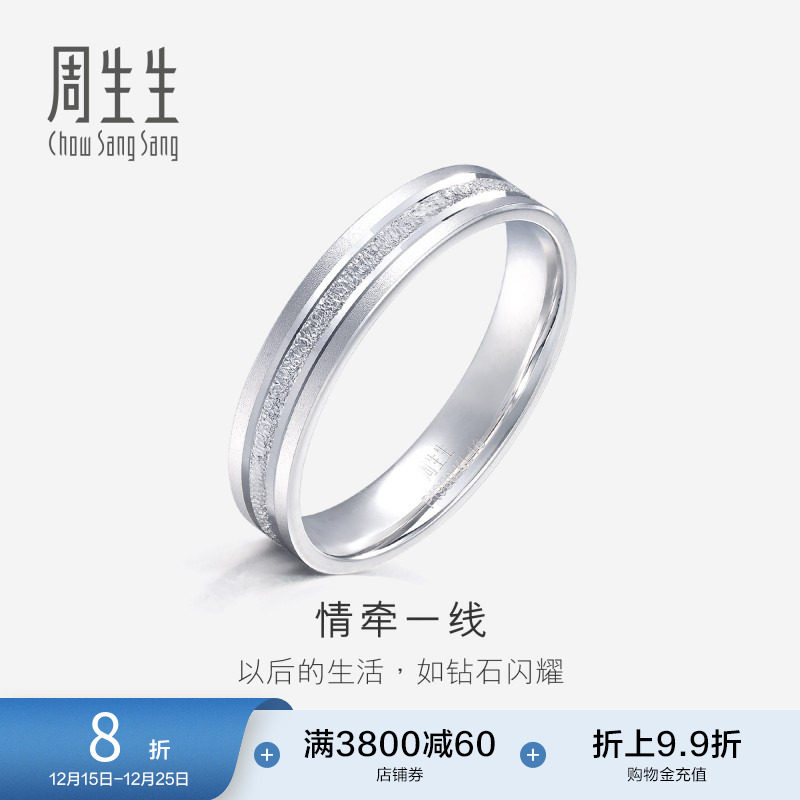 周生生珠宝Pt950铂金戒指情侣结婚戒指白金对戒62316R