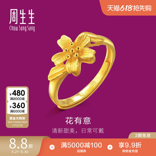 周生生黄金花蕊戒指开口戒