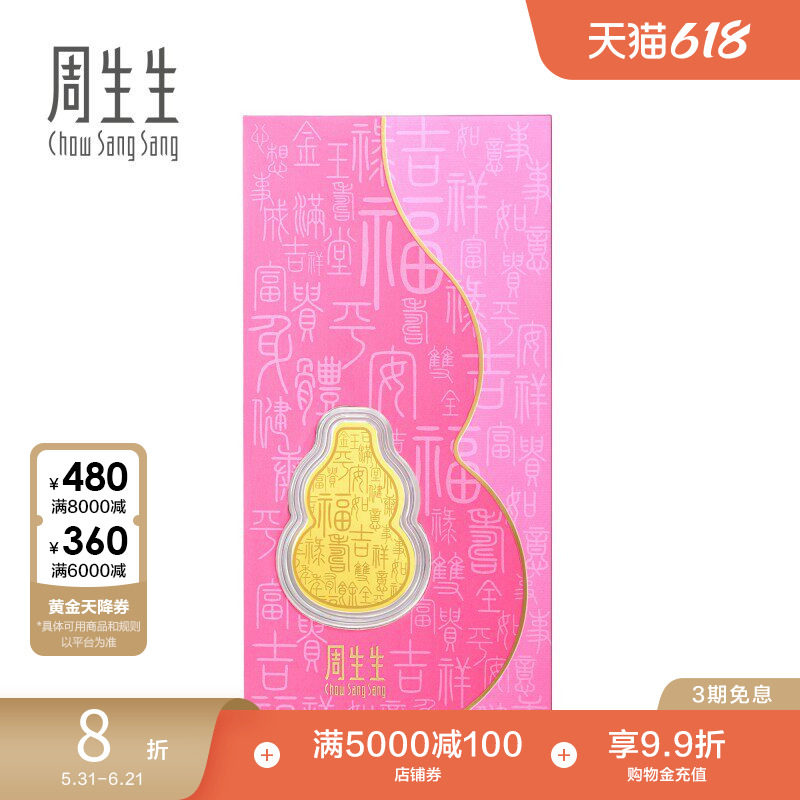 周生生金片生生有礼黄金压岁钱福禄福禄葫芦金片足金金币92036D