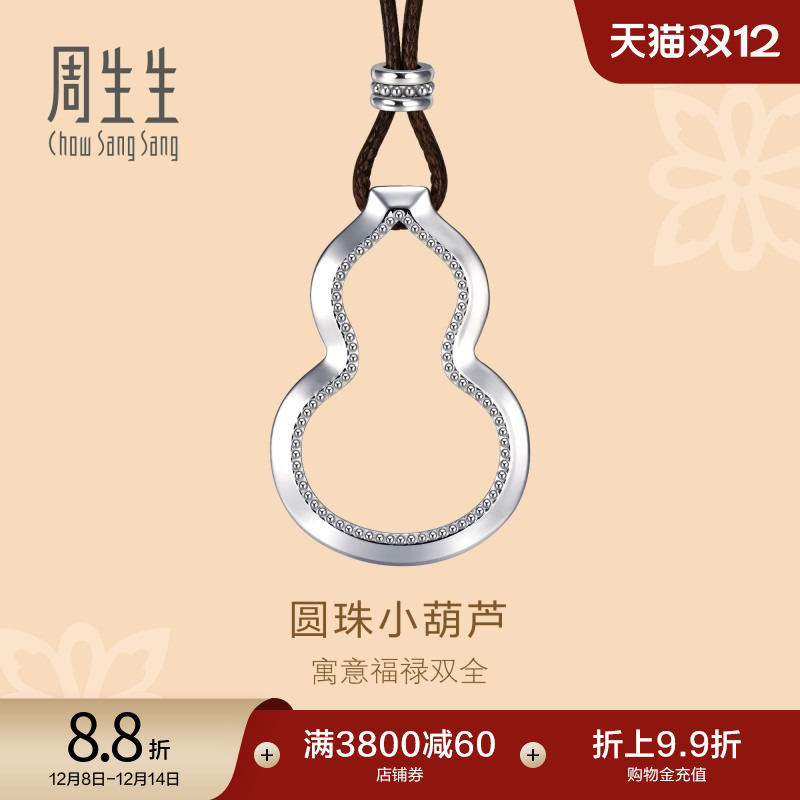 周生生Pt950铂金福禄葫芦颈饰