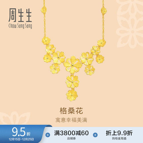 项链结婚周生生黄金计价