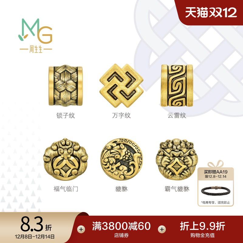 圣诞周生生CharmeXL酷黑系列霸气貔貅福气临门足金串珠黄金转运珠