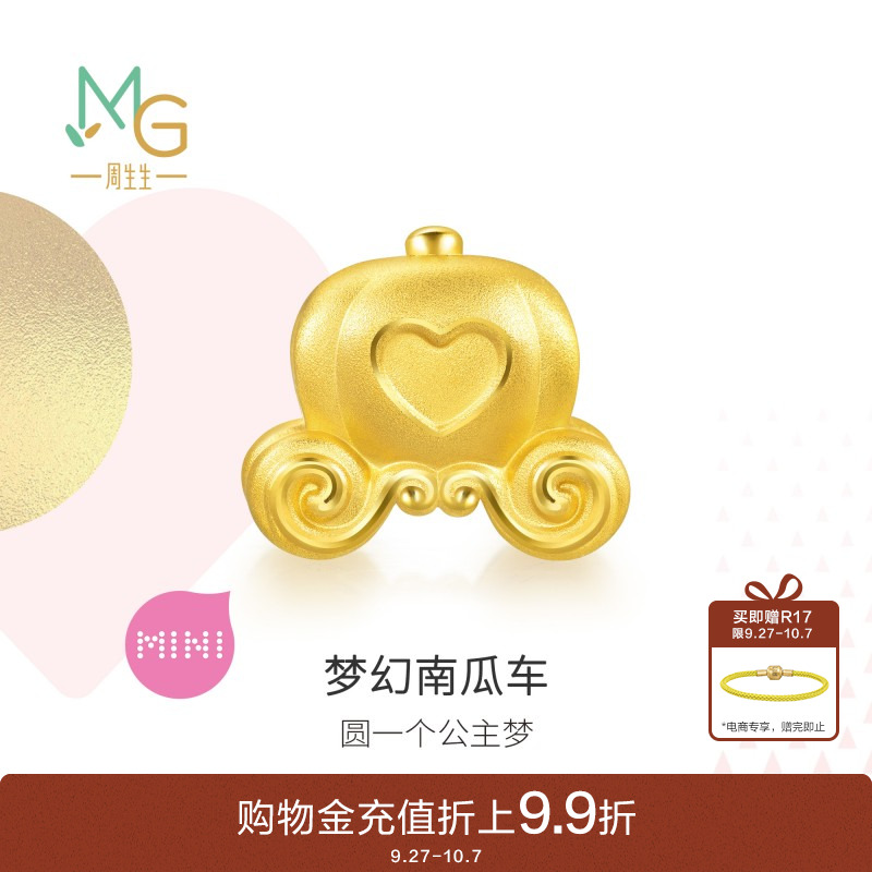 周生生黄金南瓜车转运珠串珠送礼
