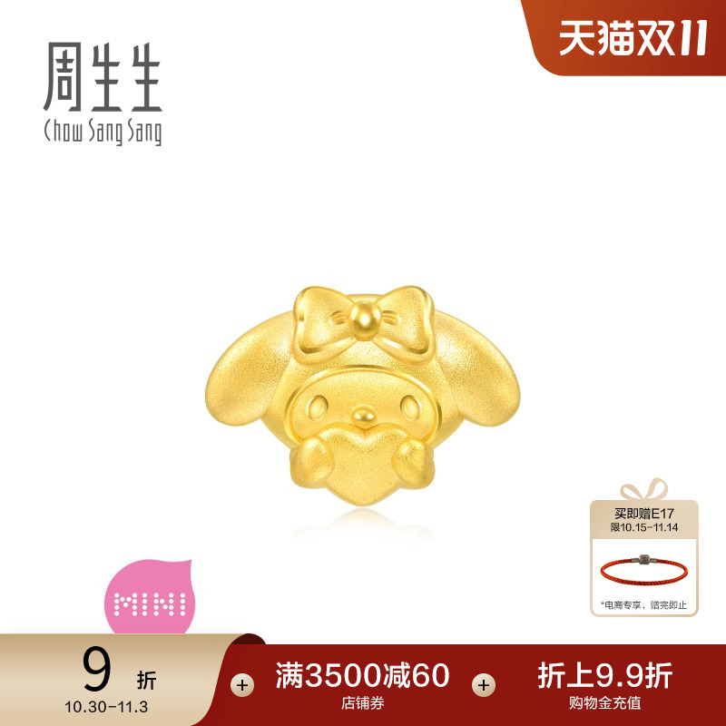周生生三丽鸥家族爱心美乐蒂My Melody黄金串珠足金转运珠94280C