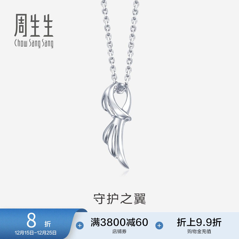 周生生Pt950铂金吊坠白金吊坠项坠女款送女友38674P