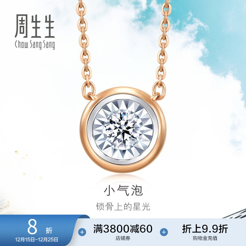 周生生18K白色及玫瑰色黄金小气泡炫幻泡泡钻石项链92877N