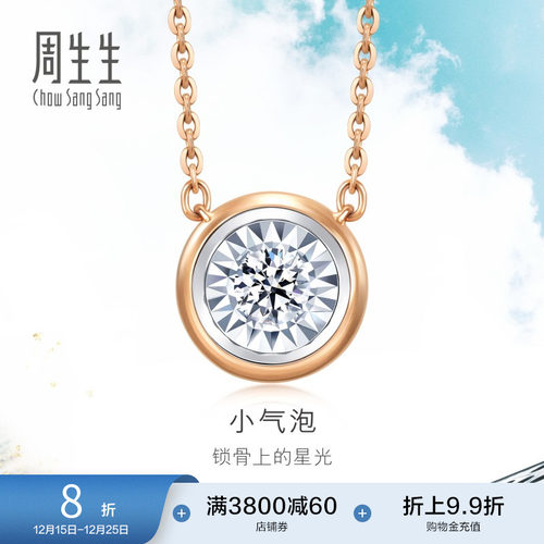 周生生18K金钻石项链小气泡项链