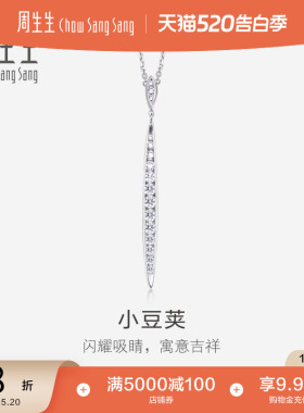 520礼物周生生珠宝18K白色黄金钻石排钻项链首饰套链87222U