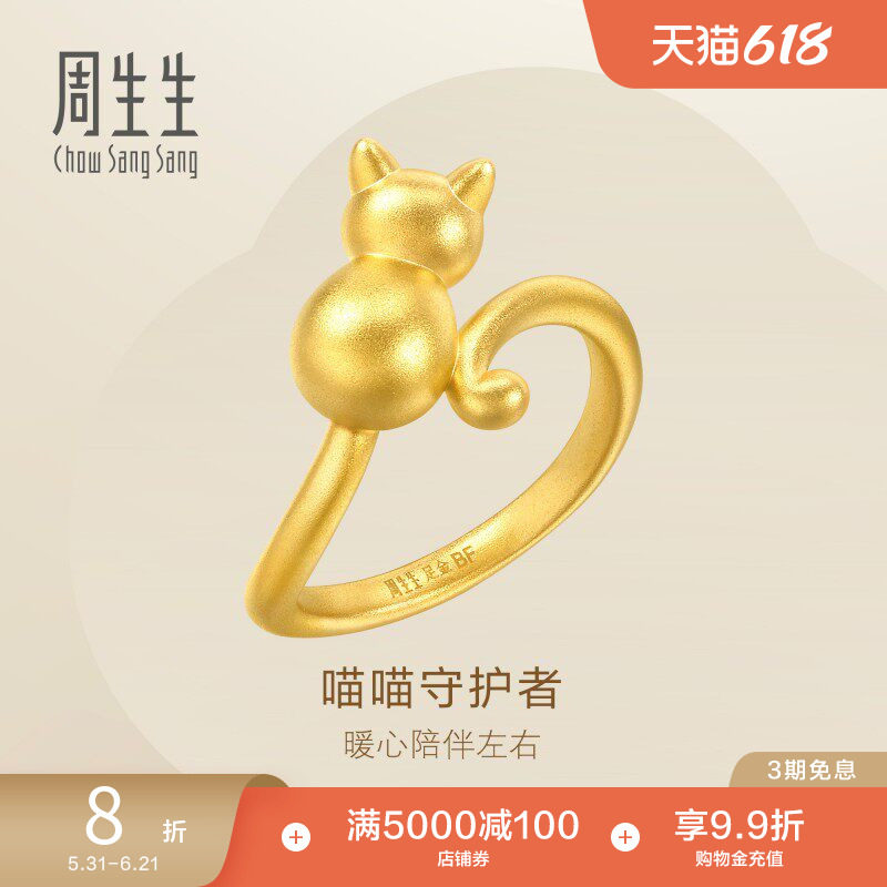周生生猫咪戒指小猫黄金戒指女珠宝手饰93770R定价
