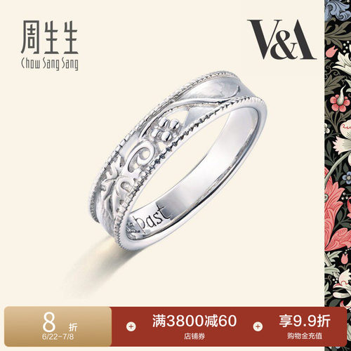 周生生Pt950铂金联名系列戒指