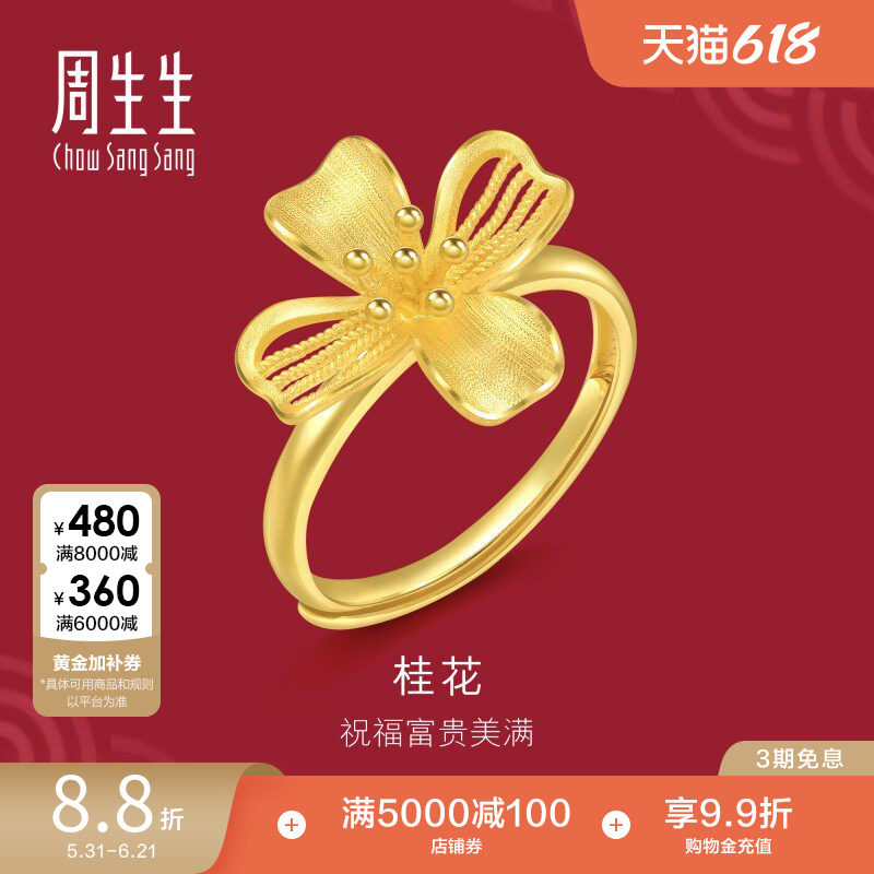 周生生结婚礼物生生有囍花卉足金桂花黄金戒指女款结婚五金94447R