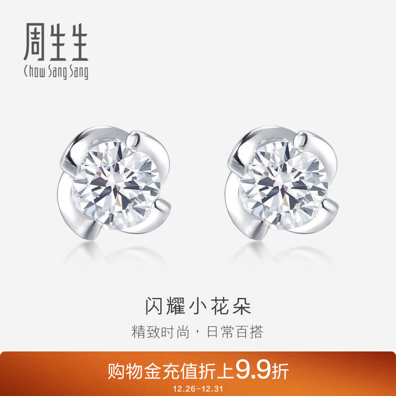 周生生珠宝首饰18K白色黄金钻石耳钉k金耳饰礼物87347E