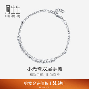周生生珠宝Pt950铂金双层手链送女友礼物92018B计价