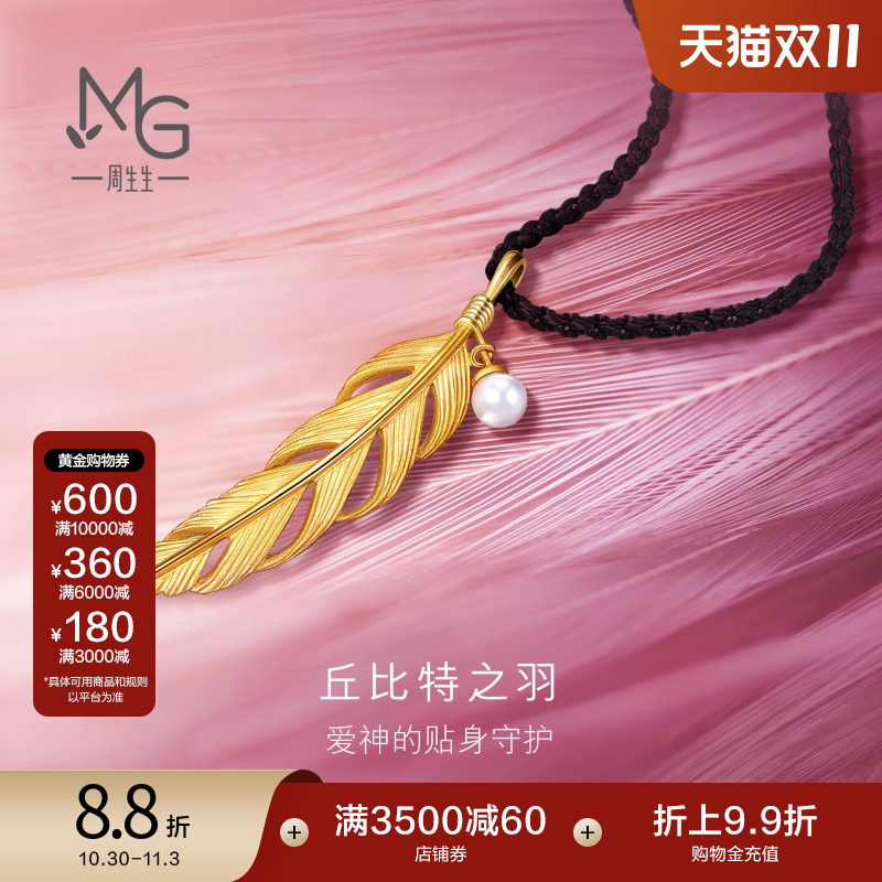 周生生黄金爱情密语丘比特之羽项链珍珠羽毛吊坠93590Z